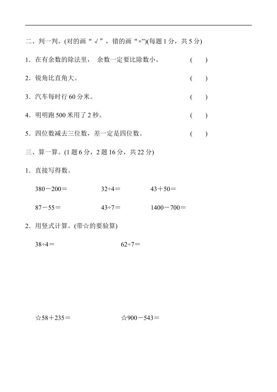 北师大版小学数学二年级下册-期末练习 (7).docx_第2页