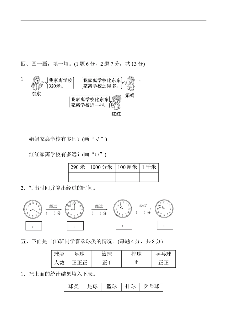 北师大版小学数学二年级下册-期末练习 (7).docx_第3页