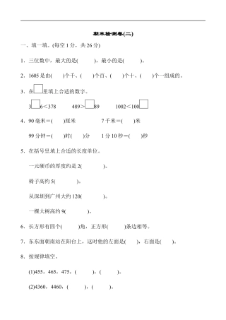 北师大版小学数学二年级下册-期末练习 (7).docx