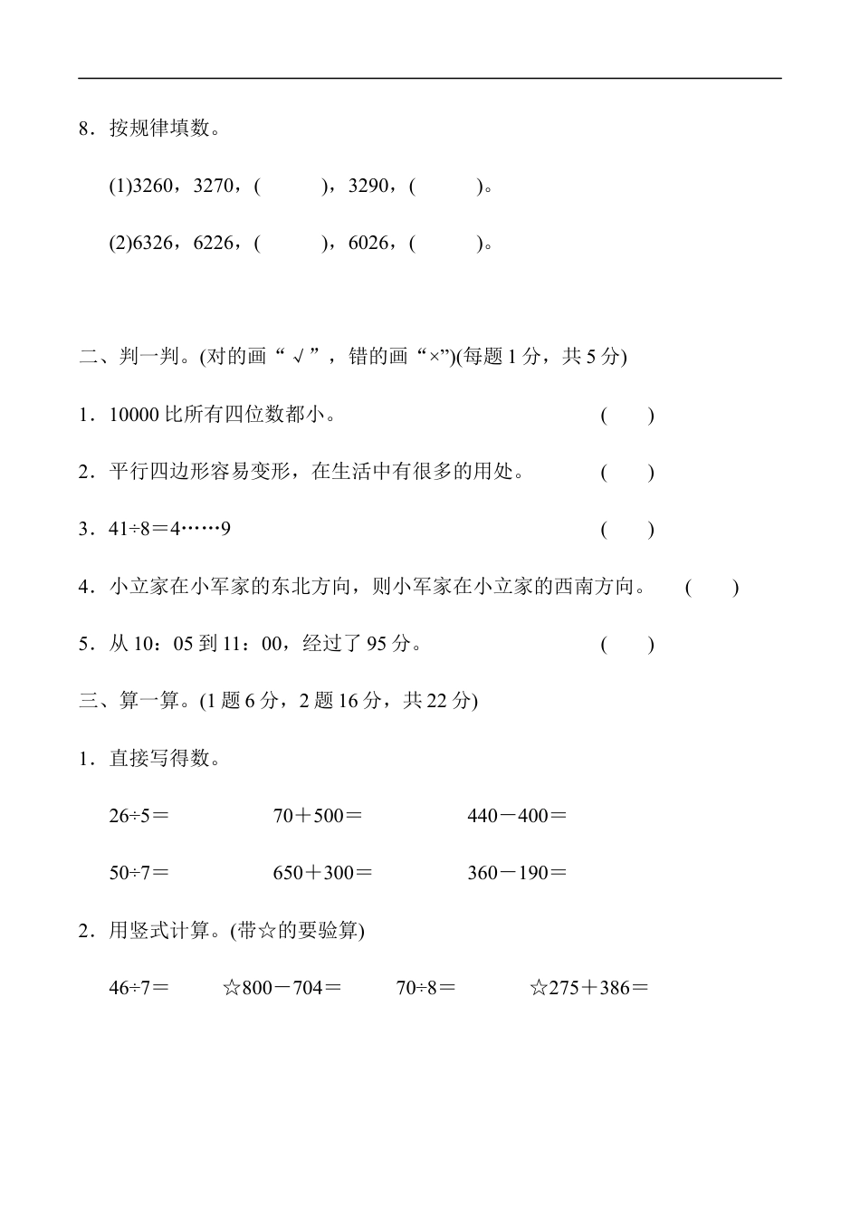 北师大版小学数学二年级下册-期末练习 (8).docx_第2页
