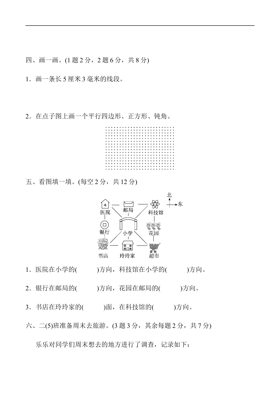 北师大版小学数学二年级下册-期末练习 (8).docx_第3页