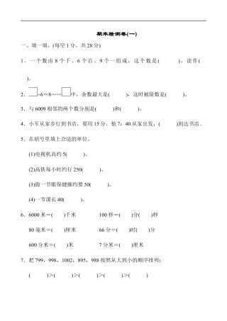 北师大版小学数学二年级下册-期末练习 (8).docx