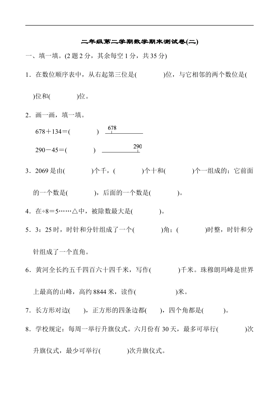 北师大版小学数学二年级下册-期末练习 (9).docx_第1页