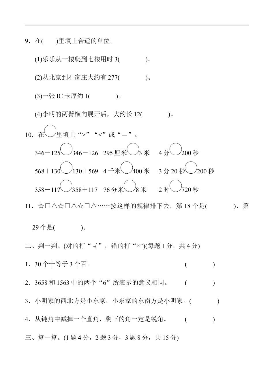 北师大版小学数学二年级下册-期末练习 (9).docx_第2页