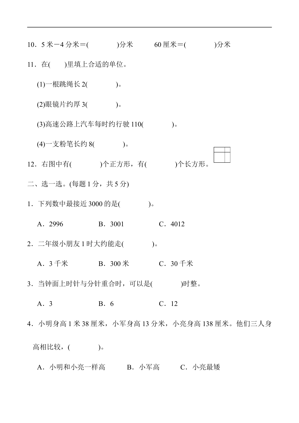 北师大版小学数学二年级下册-期末练习 (10).docx_第2页
