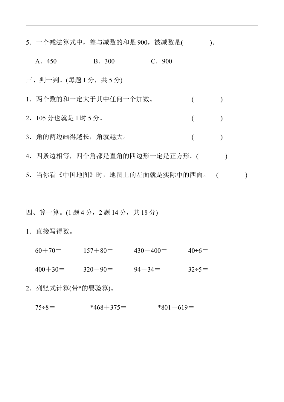北师大版小学数学二年级下册-期末练习 (10).docx_第3页