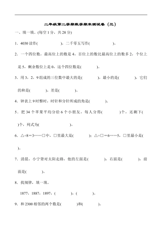 北师大版小学数学二年级下册-期末练习 (10).docx