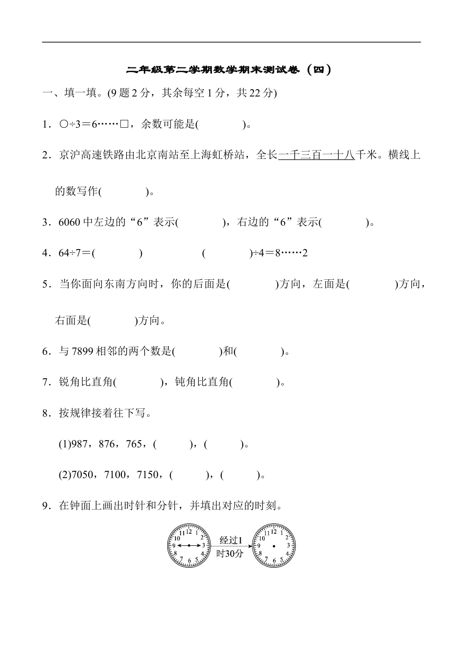 北师大版小学数学二年级下册-期末练习 (11).docx_第1页