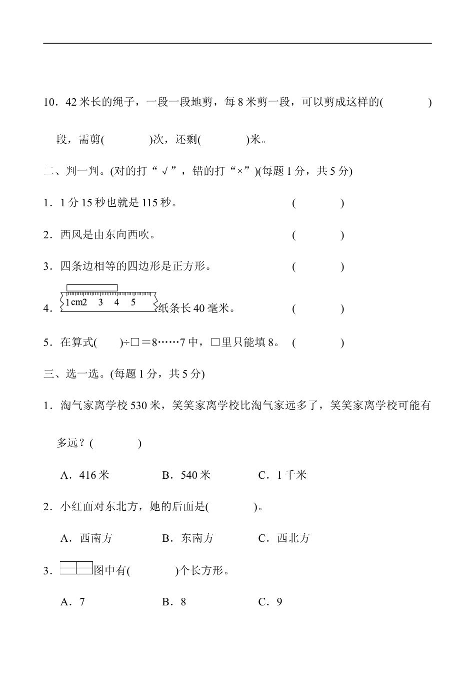 北师大版小学数学二年级下册-期末练习 (11).docx_第2页