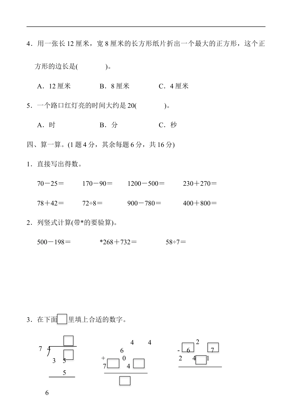 北师大版小学数学二年级下册-期末练习 (11).docx_第3页