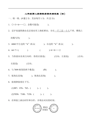 北师大版小学数学二年级下册-期末练习 (11).docx