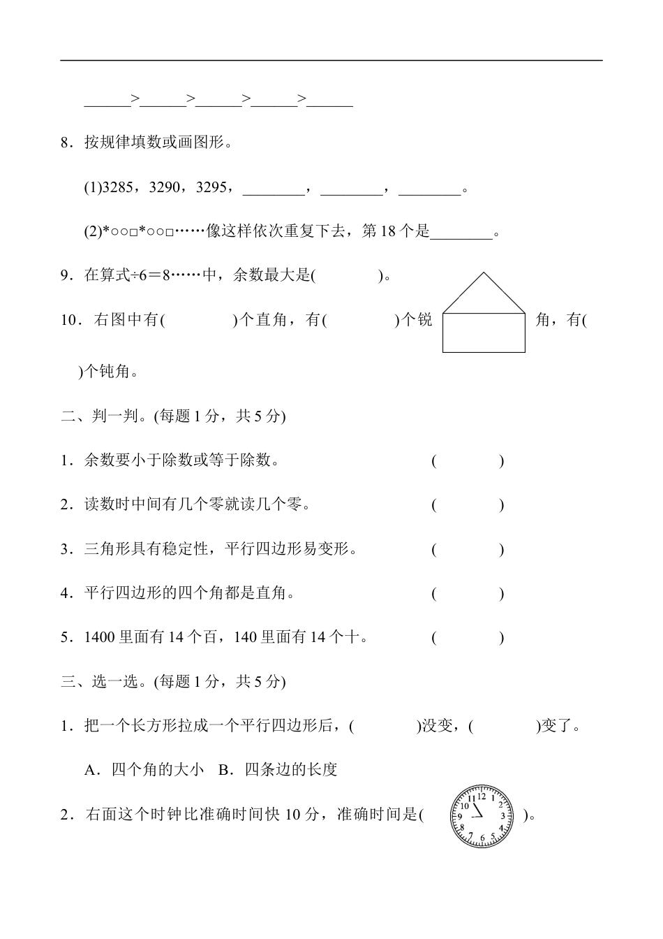 北师大版小学数学二年级下册-期末练习 (12).docx_第2页