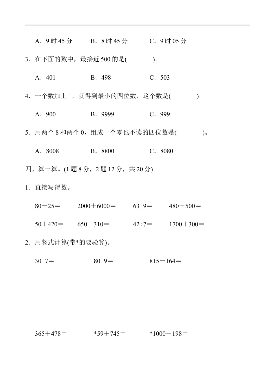 北师大版小学数学二年级下册-期末练习 (12).docx_第3页