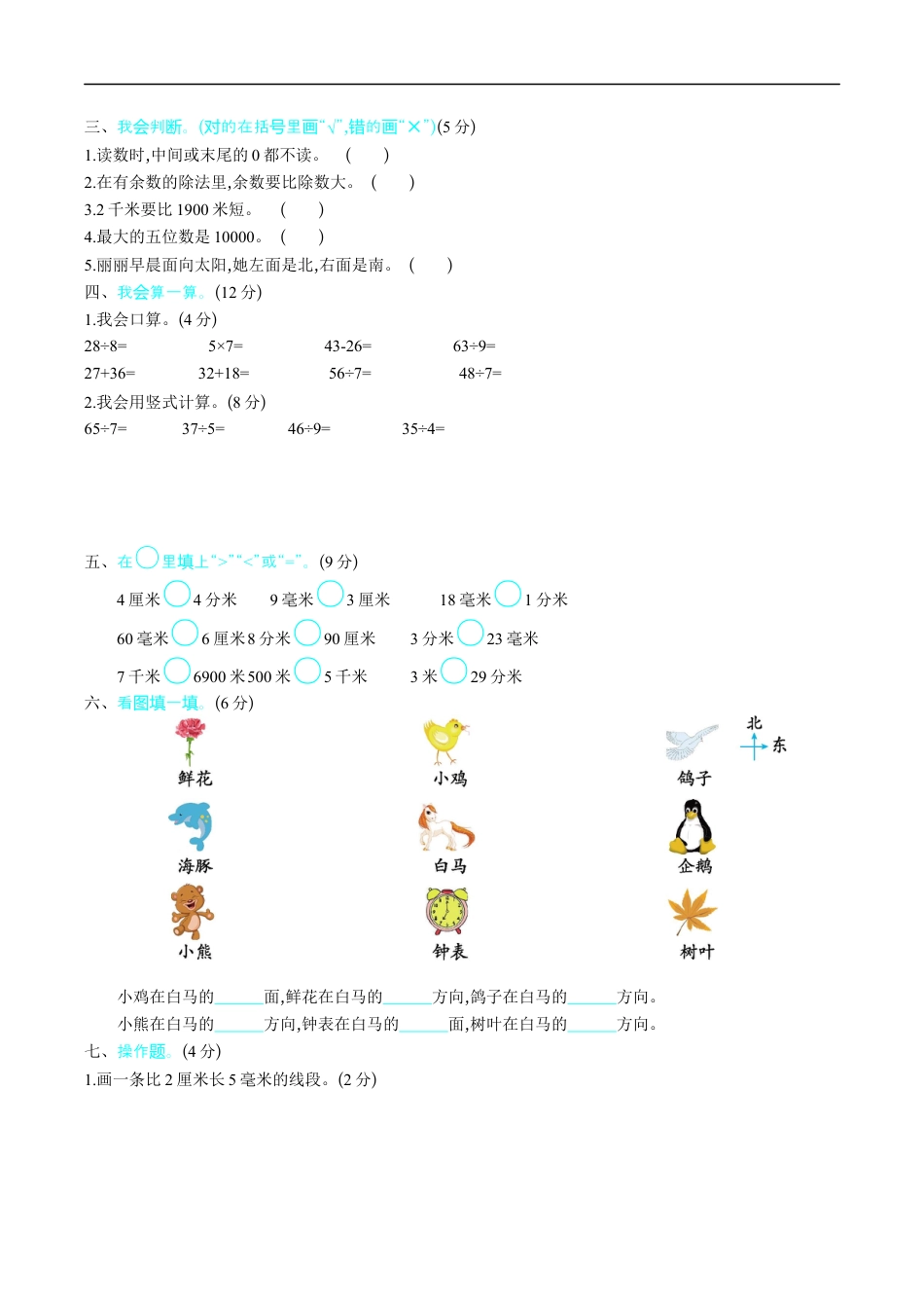 北师大版小学数学二年级下册-期中练习 (1).docx_第2页