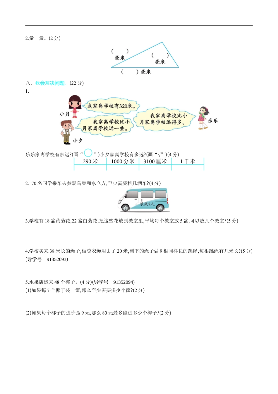 北师大版小学数学二年级下册-期中练习 (1).docx_第3页