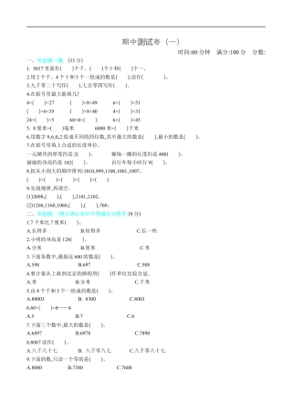 北师大版小学数学二年级下册-期中练习 (1).docx