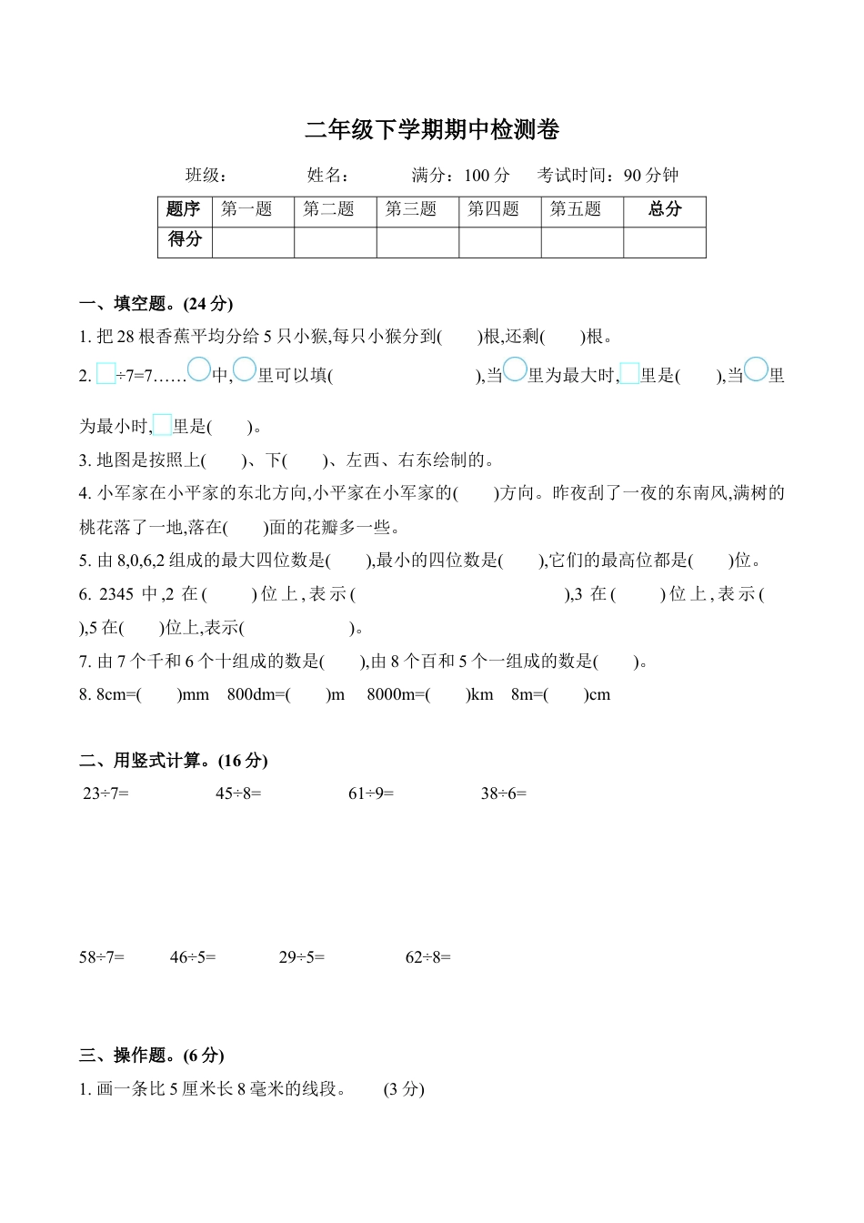 北师大版小学数学二年级下册-期中练习 (2).docx_第1页