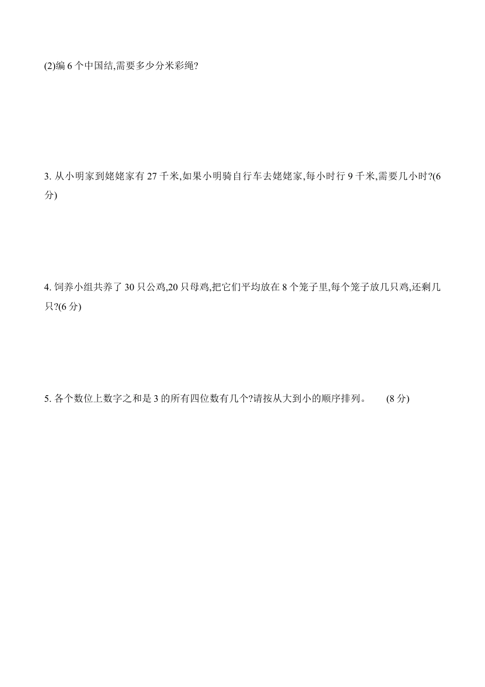 北师大版小学数学二年级下册-期中练习 (2).docx_第3页