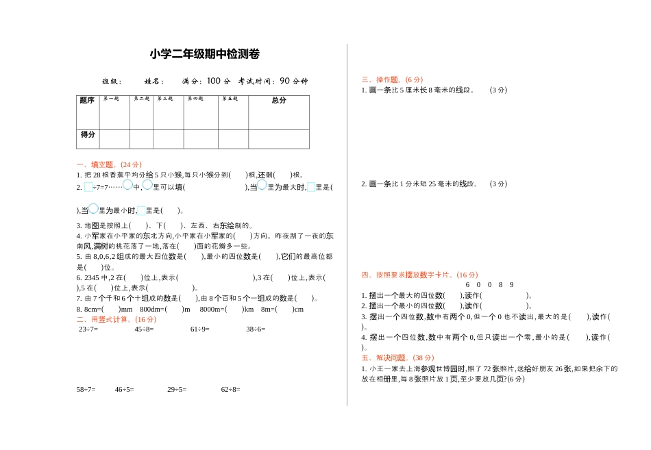 北师大版小学数学二年级下册-期中练习 (3).docx_第1页