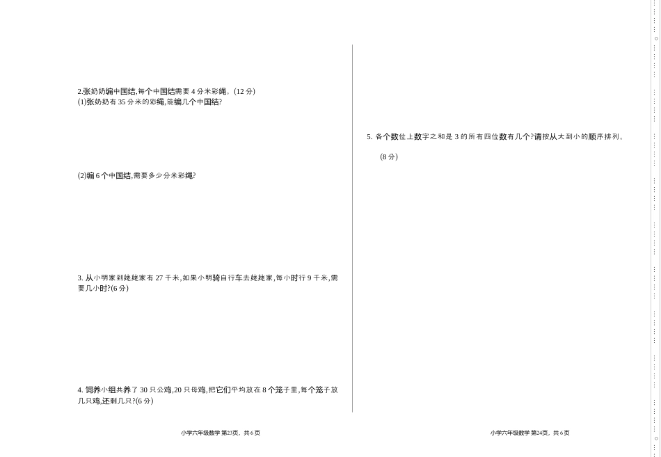 北师大版小学数学二年级下册-期中练习 (3).docx_第2页