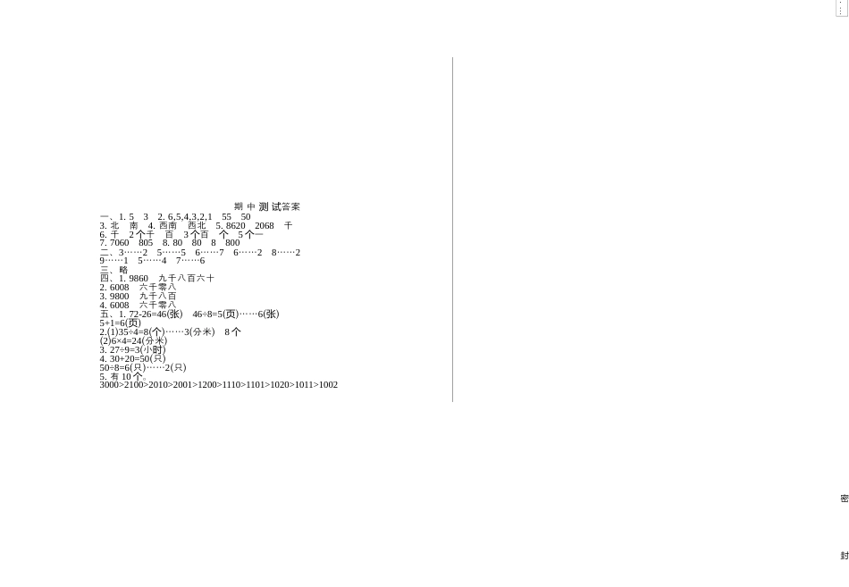 北师大版小学数学二年级下册-期中练习 (3).docx_第3页