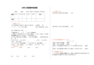 北师大版小学数学二年级下册-期中练习 (3).docx