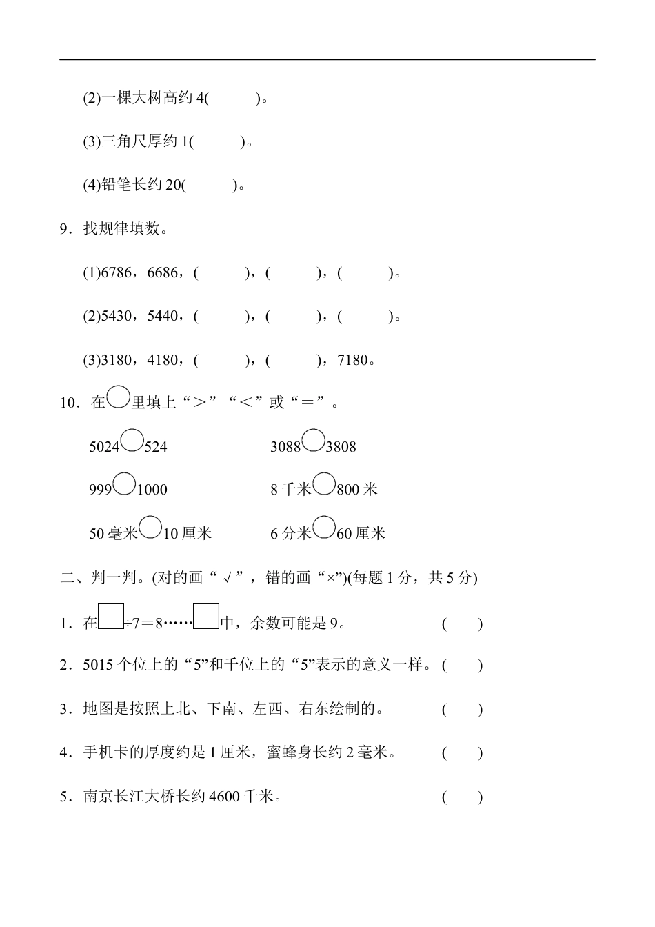 北师大版小学数学二年级下册-期中练习 (4).docx_第2页