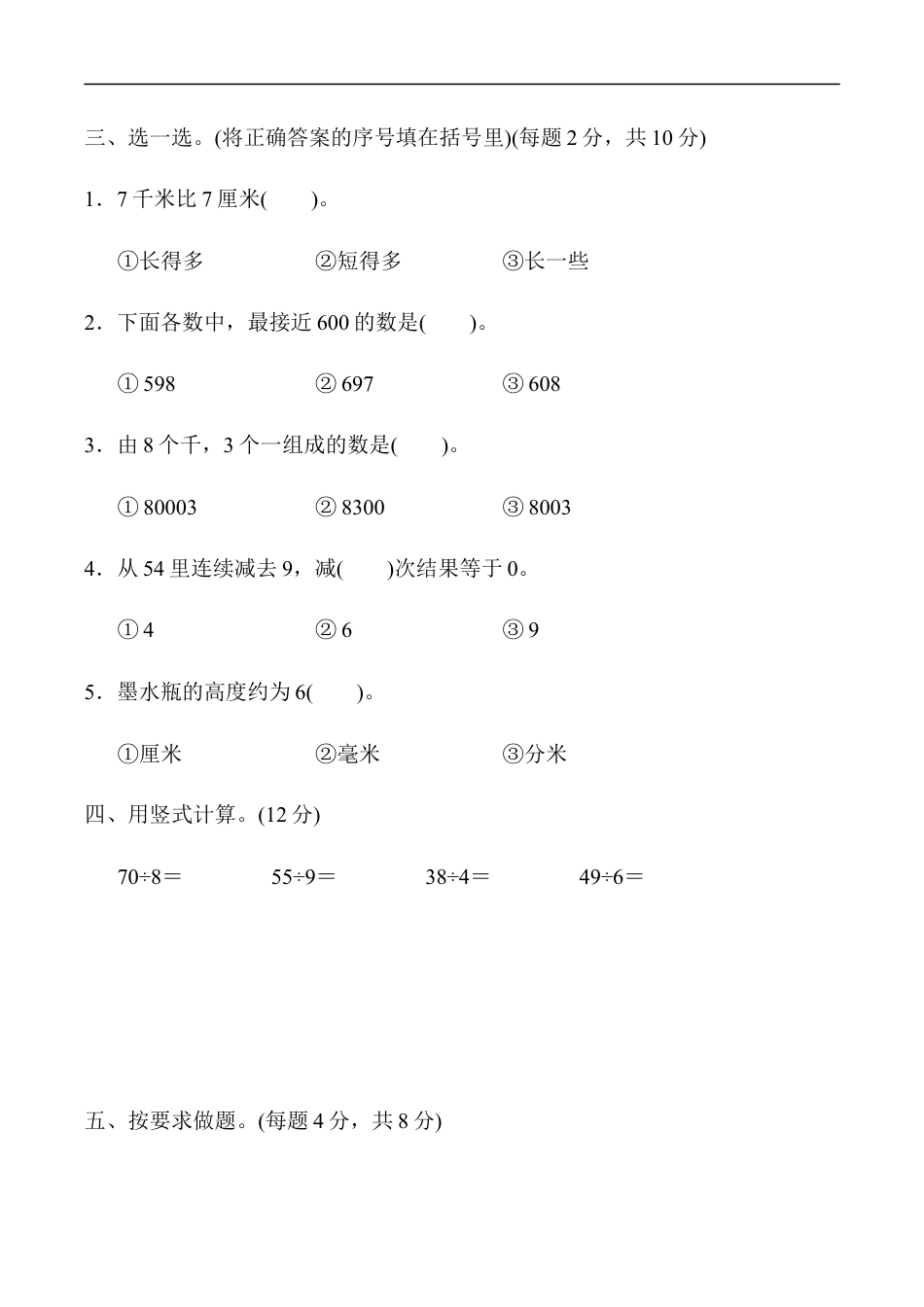 北师大版小学数学二年级下册-期中练习 (4).docx_第3页