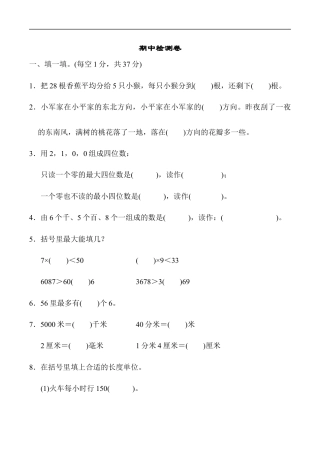 北师大版小学数学二年级下册-期中练习 (4).docx