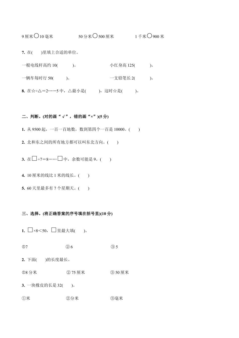 北师大版小学数学二年级下册-期中练习 (5).docx_第2页
