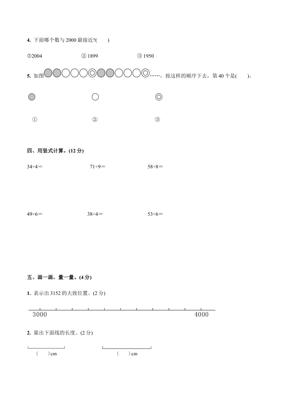 北师大版小学数学二年级下册-期中练习 (5).docx_第3页