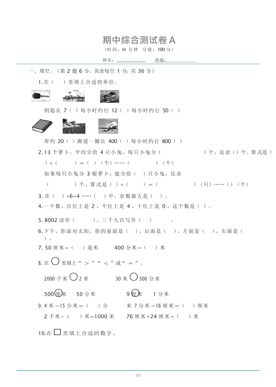 北师大版小学数学二年级下册-期中练习 (6).docx_第1页