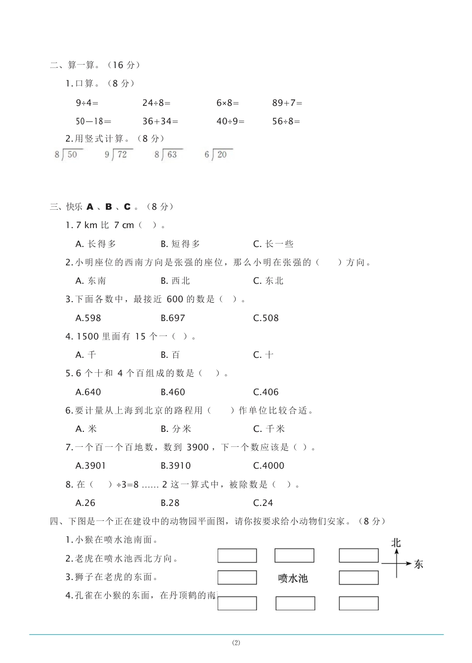 北师大版小学数学二年级下册-期中练习 (6).docx_第3页
