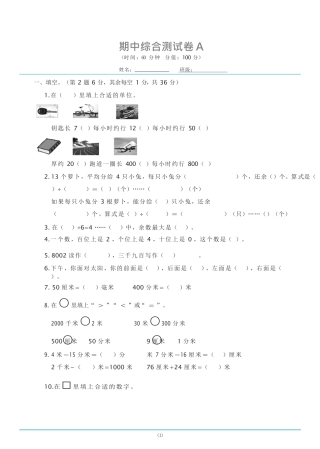 北师大版小学数学二年级下册-期中练习 (6).docx