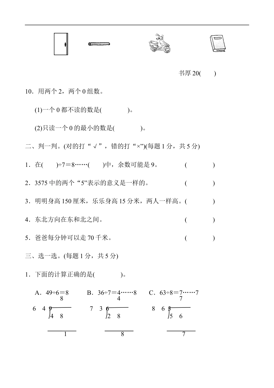 北师大版小学数学二年级下册-期中练习 (7).docx_第2页
