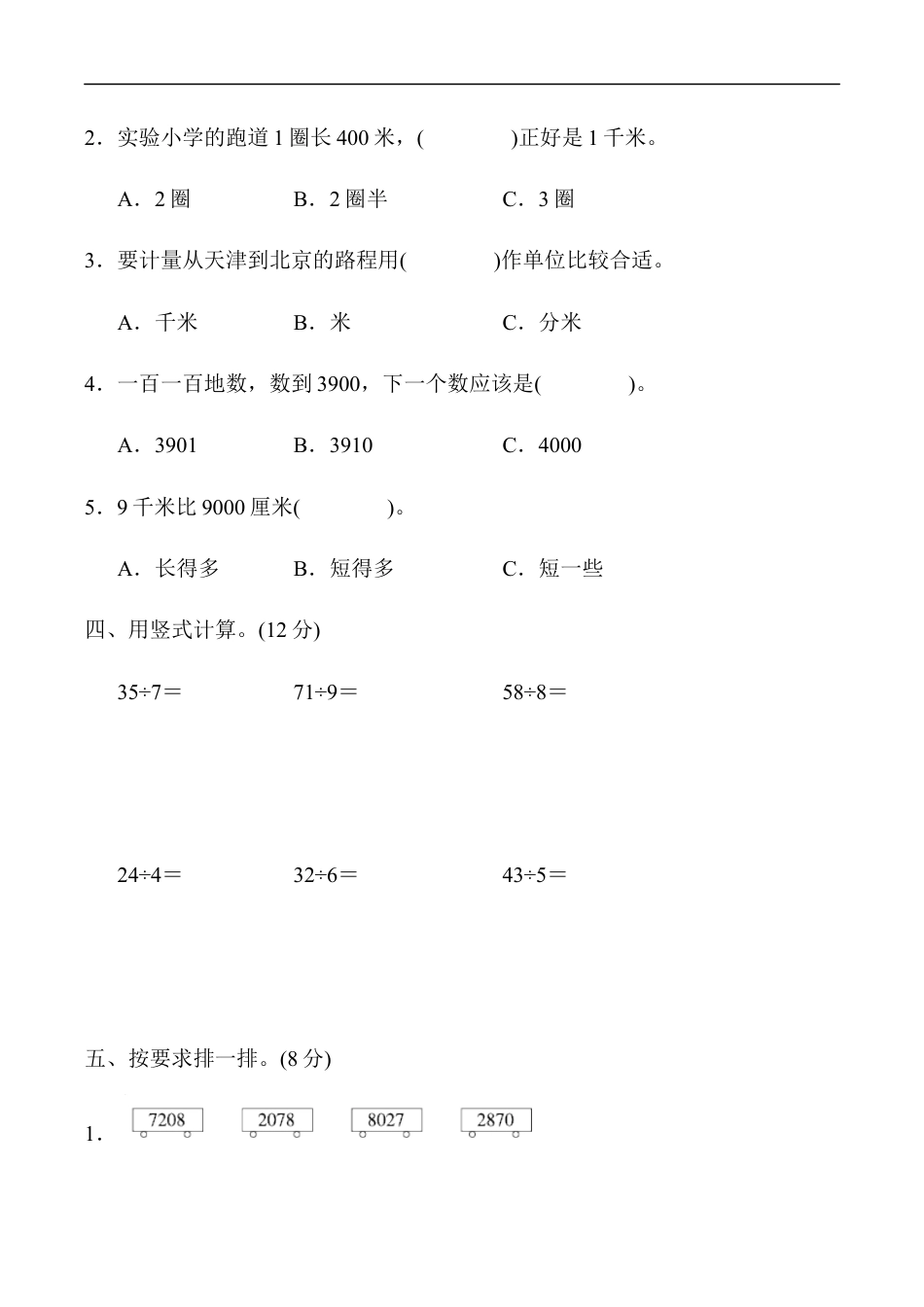 北师大版小学数学二年级下册-期中练习 (7).docx_第3页