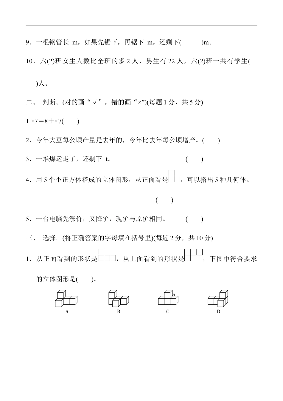 北师大版小学数学六年级上册-第二、三单元过关检测卷.docx_第2页