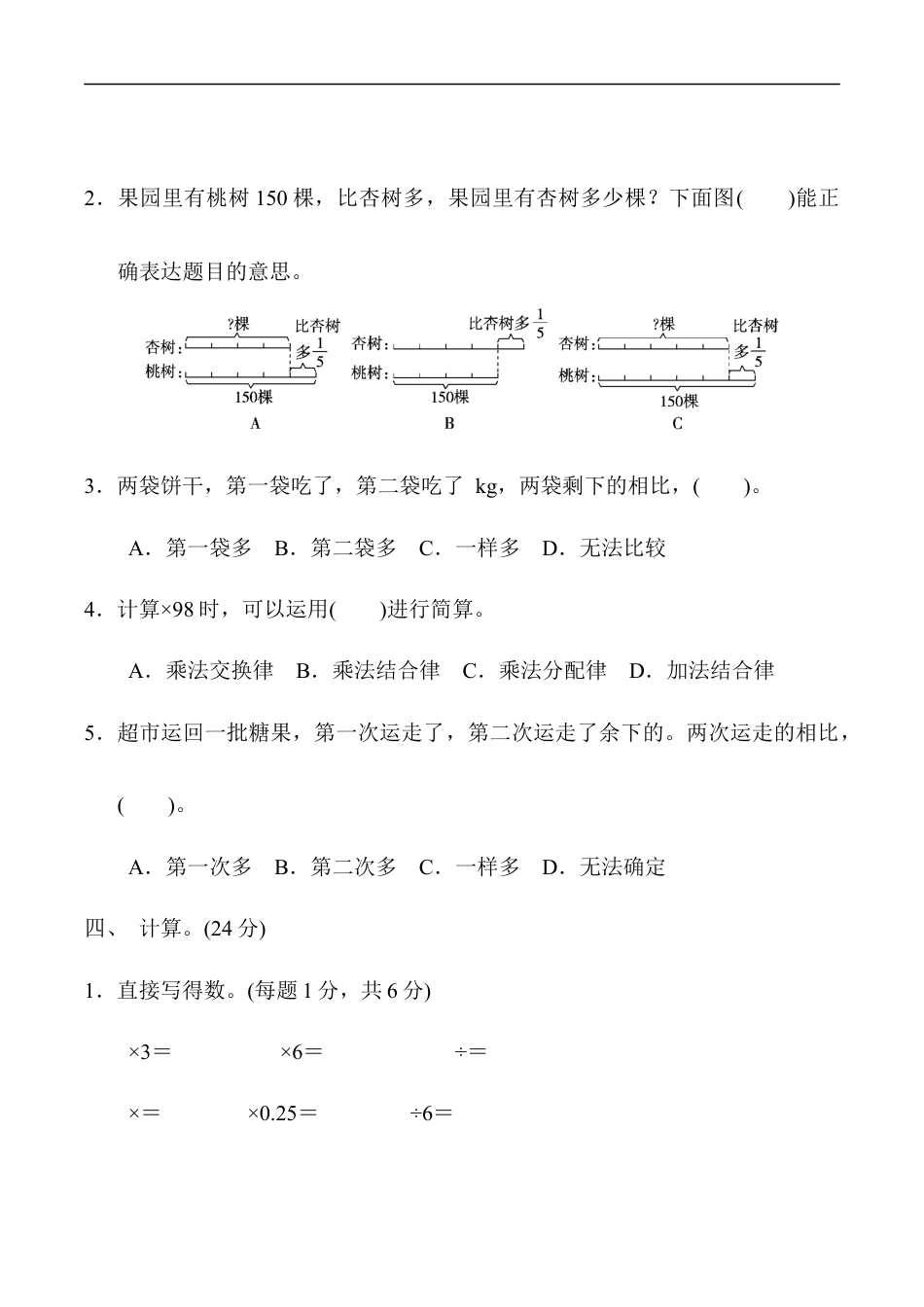北师大版小学数学六年级上册-第二、三单元过关检测卷.docx_第3页