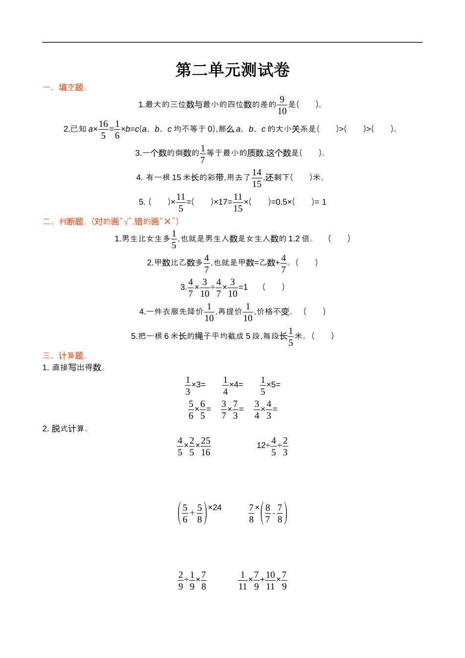 北师大版小学数学六年级上册-第二单元测试卷.docx_第1页