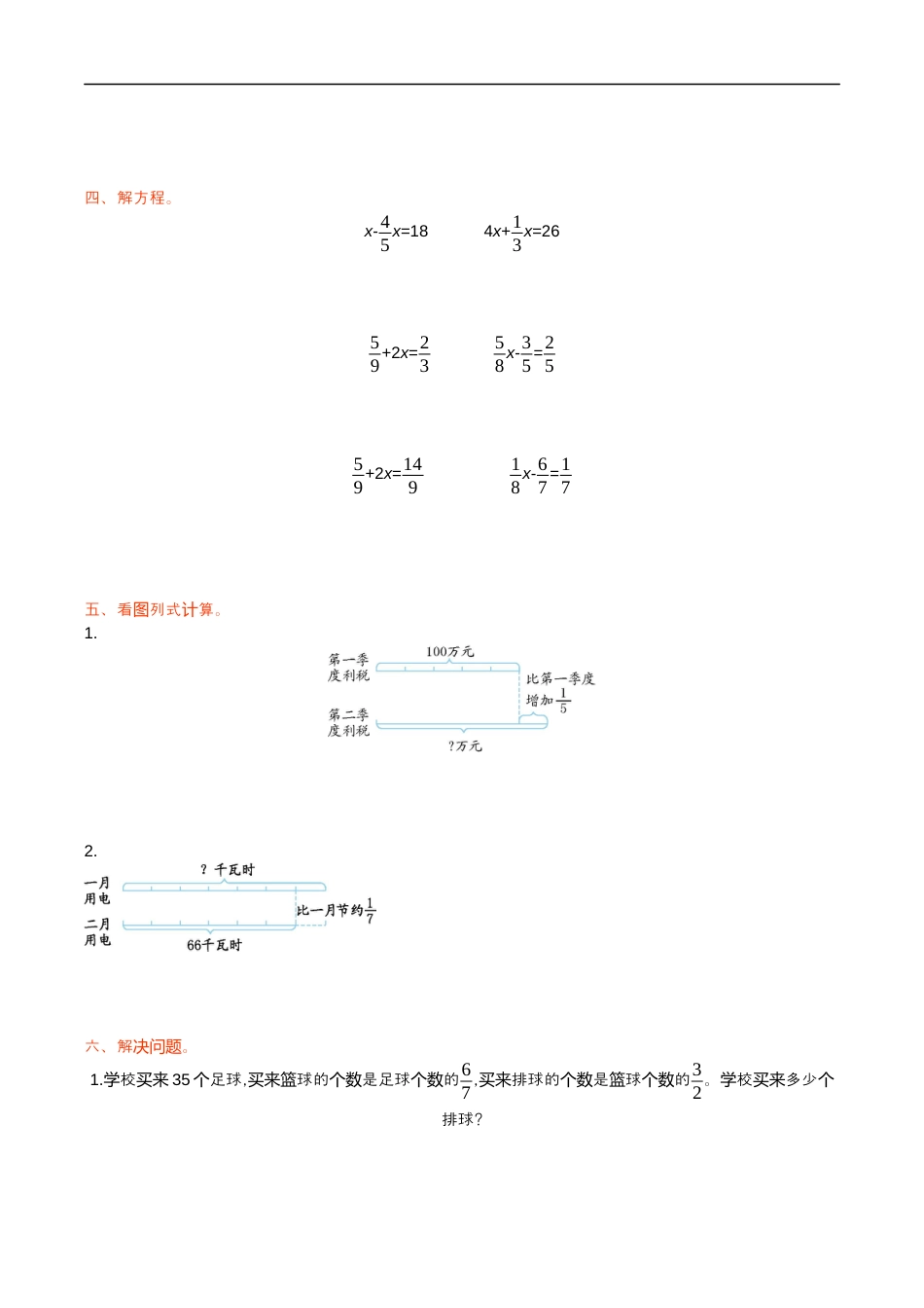 北师大版小学数学六年级上册-第二单元测试卷.docx_第2页