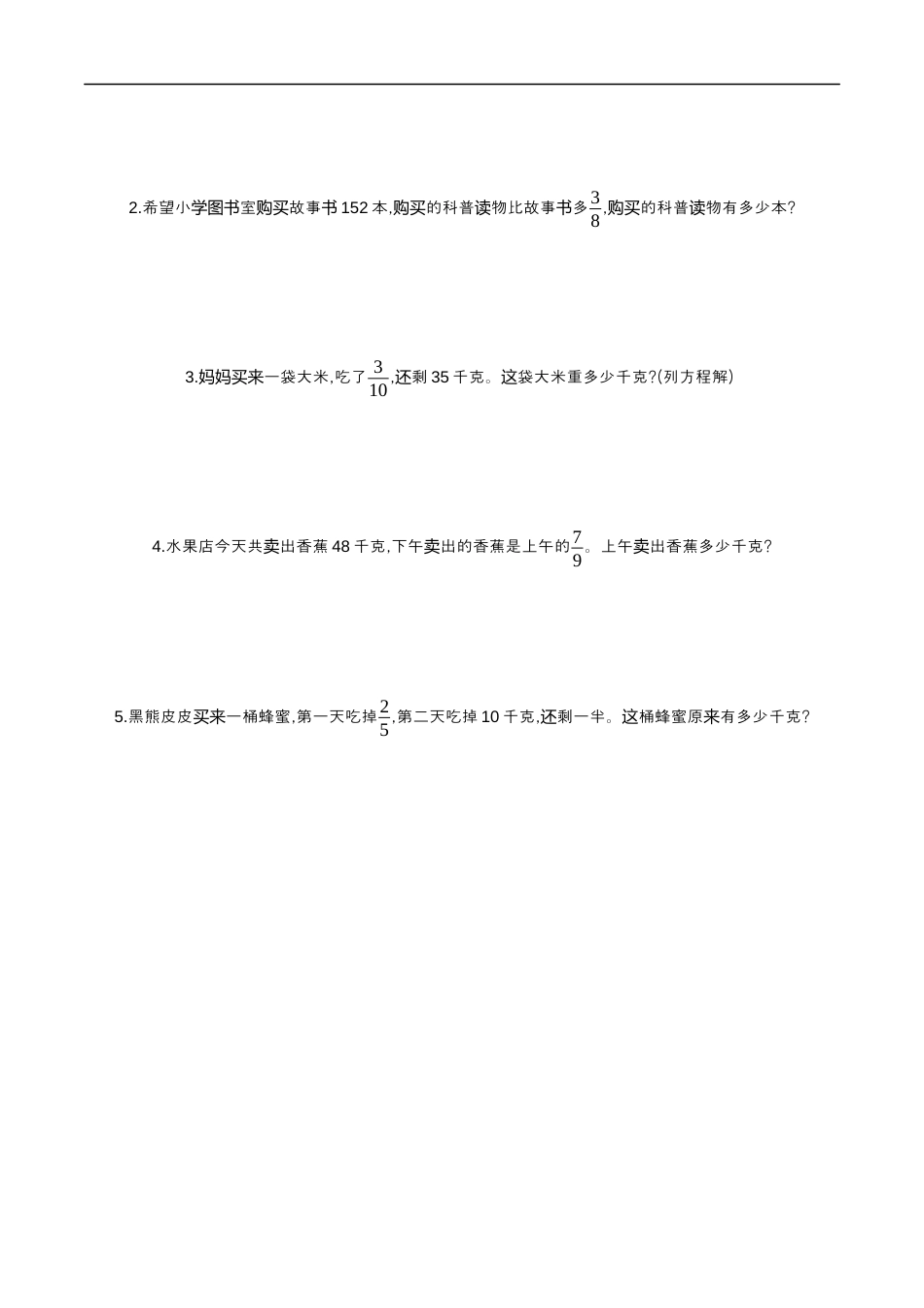 北师大版小学数学六年级上册-第二单元测试卷.docx_第3页