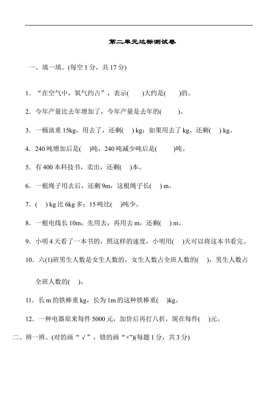 北师大版小学数学六年级上册-第二单元达标测试卷 .docx_第1页