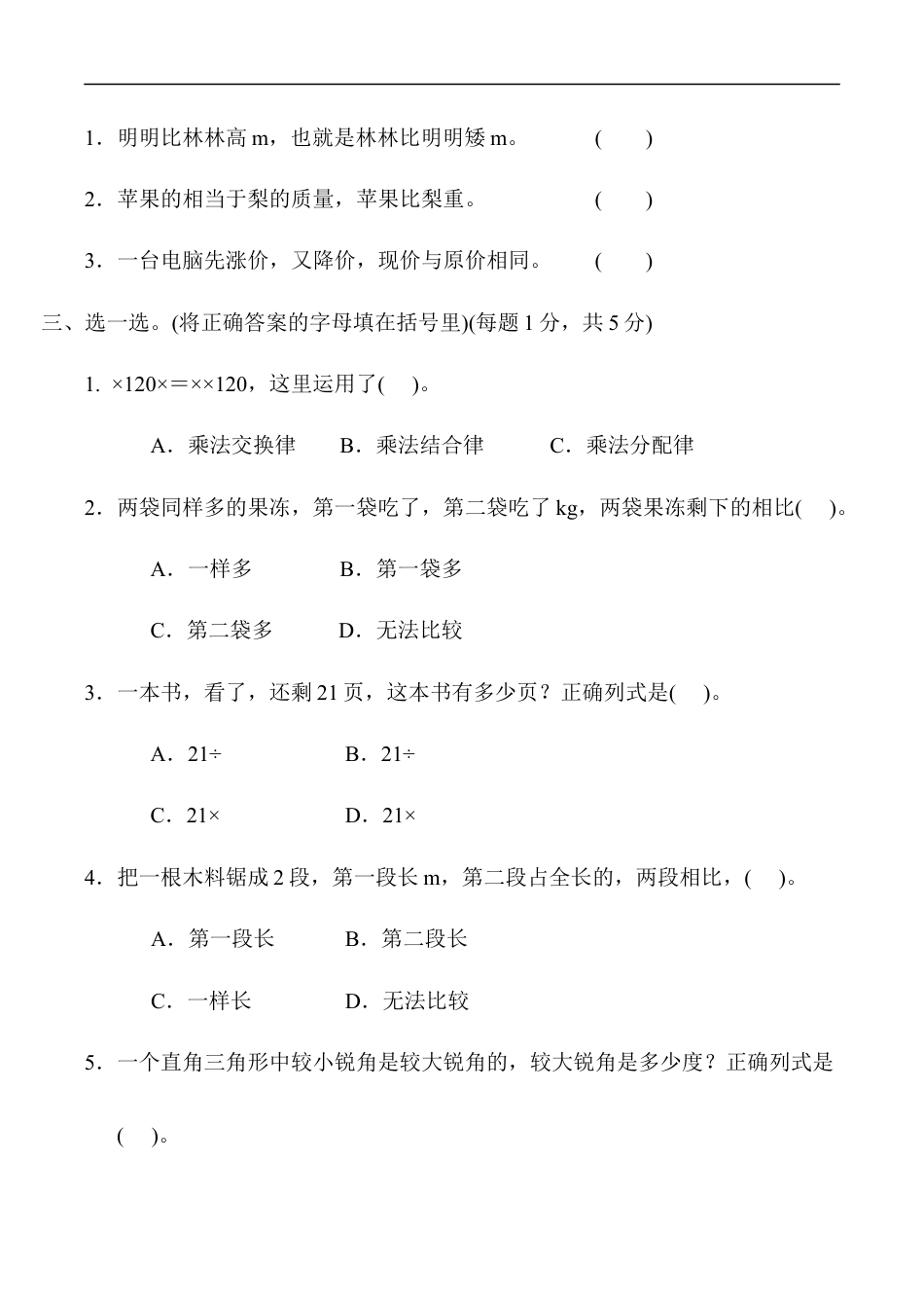 北师大版小学数学六年级上册-第二单元达标测试卷 .docx_第2页