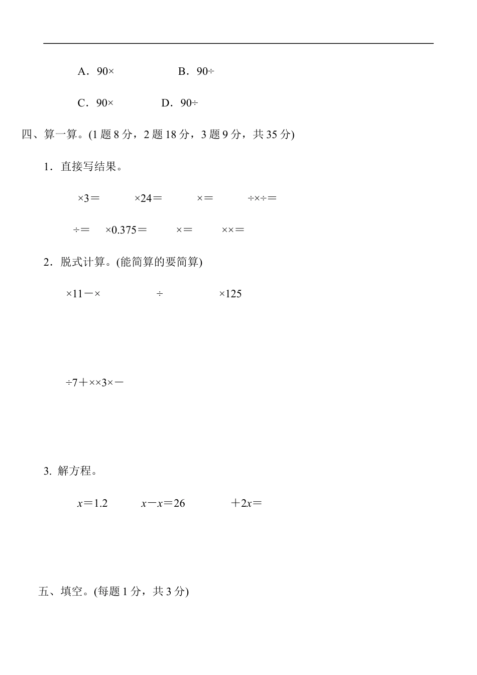 北师大版小学数学六年级上册-第二单元达标测试卷 .docx_第3页