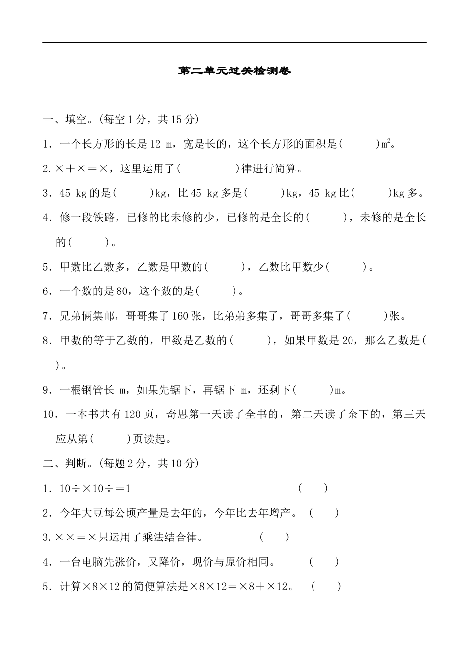 北师大版小学数学六年级上册-第二单元过关检测卷.docx_第1页