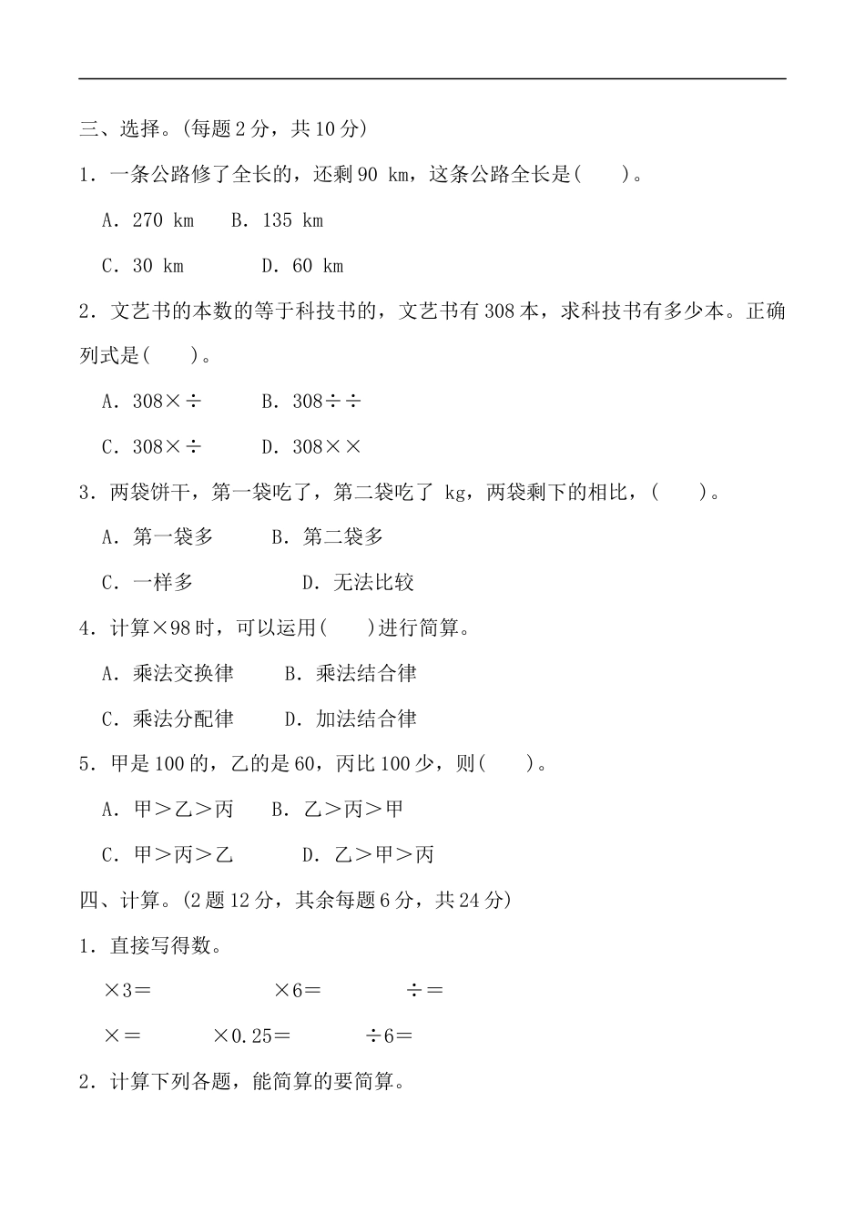 北师大版小学数学六年级上册-第二单元过关检测卷.docx_第2页