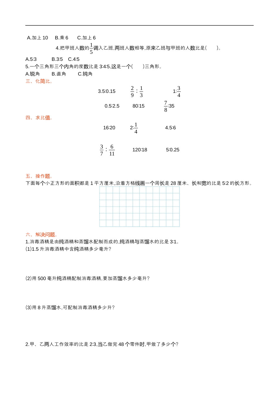 北师大版小学数学六年级上册-第六单元测试卷.docx_第2页