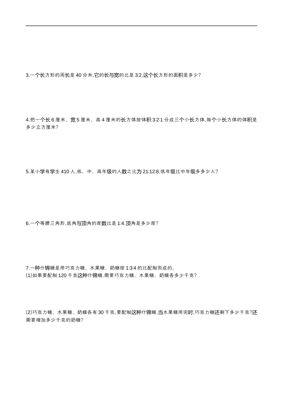 北师大版小学数学六年级上册-第六单元测试卷.docx_第3页