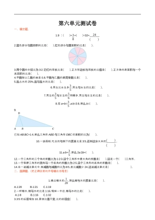 北师大版小学数学六年级上册-第六单元测试卷.docx