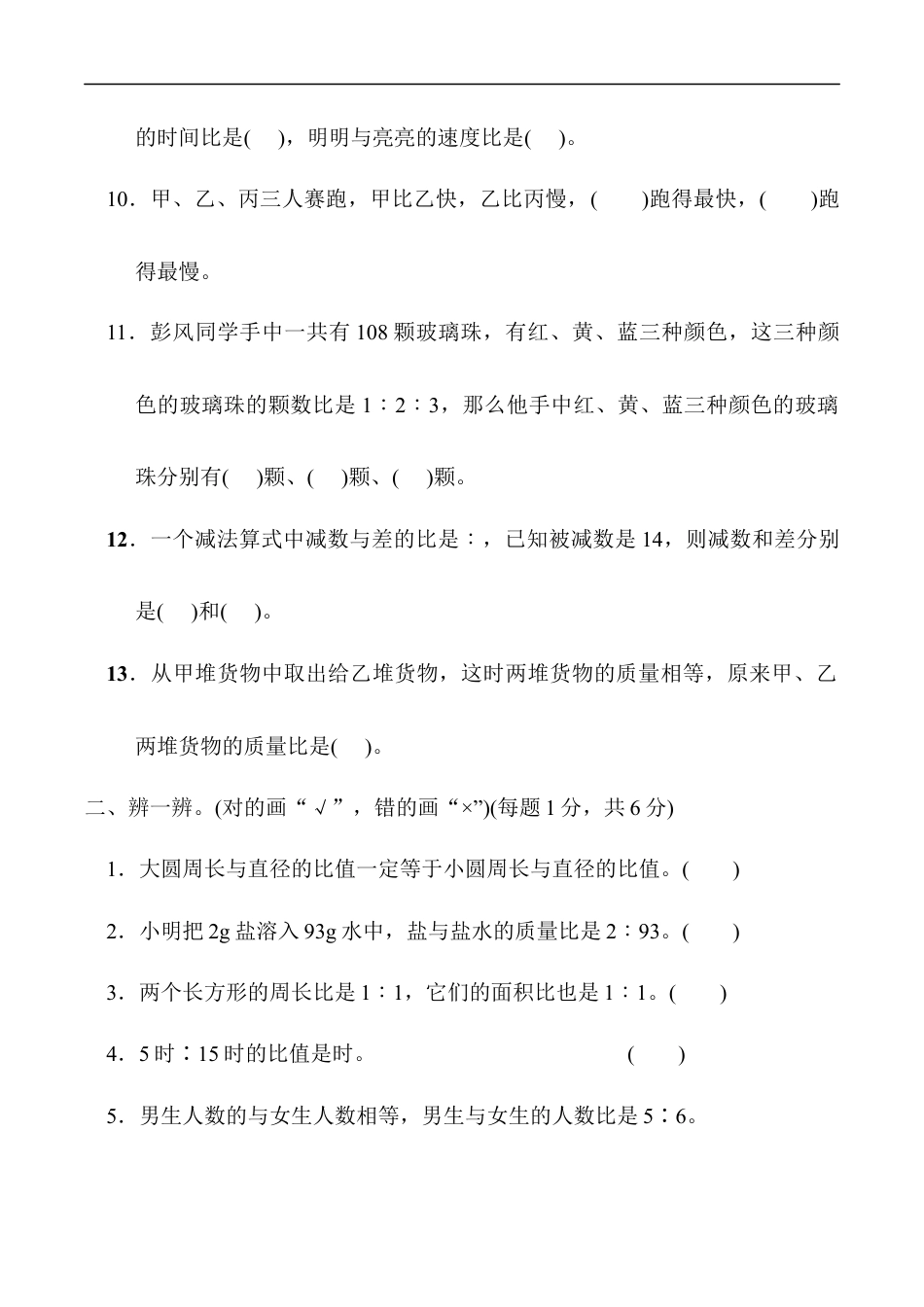 北师大版小学数学六年级上册-第六单元达标测试卷 .docx_第2页